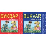 Book Ivan Balenović - Bukvar AZB - ABC Cene