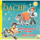 Pi press Nezadovoljno magare - Vuk i jagnje | Eponuda.com