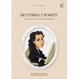 Pčelica Mesečina u koferu: Milena Pavlović Barili Cene