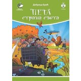 Pčelica Dobrica Erić - Peta strana sveta | ePonuda.com