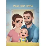 Ana Mirkajlović - Moja prva priča - dečaci