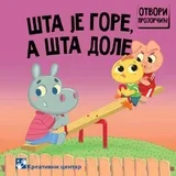Simeon Marinković, Slavica Marković - Slikovnica - Šta je gore, a šta dole