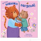 Publik Praktikum Volim mamin zagrljaj | ePonuda.com