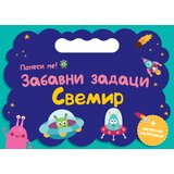 Vulkan Izdavaštvo Ponesi me: Zabavni zadaci – Svemir | Eponuda.com
