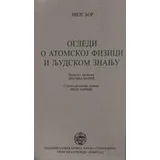 Nils Bor
 - Ogledi o atomskoj fizici i ljudskom znanju