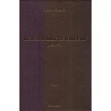 Dragan Krstić
 - Psihološke beleške III 1974-1975