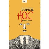LOM Nikolaj Vasiljevič Gogolj - Nos i druge priče - dopunjeno izdanje Cene