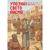 Milan Marković - Upoznaj Sveto pismo: Šta je to Biblija?