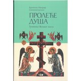 Zadužbina Svetog manastira Hilandara Makarije Simonopetritski - Proleće duša | ePonuda.com