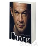 Vukotić Media Glogi - Aleksandar Đurišić Cene