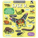 Kreativni Centar Dynamo LTD - Bube i... Cene