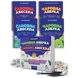 Čarobna azbuka i čarobna abeceda - komplet ( 1451 )