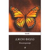 Torgovy Dom Eksmo Джон Фаулз - Коллекционер | Eponuda.com
