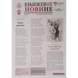 Udruženje književnika Srbije Grupa autora - Književne novine br. 1330/31 Cene