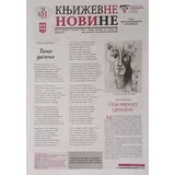 Grupa autora - Književne novine br. 1330/31