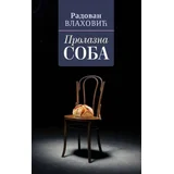 Radovan Vlahović - Prolazna soba