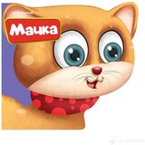 Publik Praktikum Mali drugari - Mače | Eponuda.com