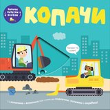  Povuci/ potegni/ okreni - kopači | ePonuda.com