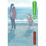 Diamond Comic Distributors Kiyohiko Azuma - Yotsuba&!, Vol. 15 | Eponuda.com