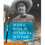 Službeni Glasnik Žena koja je pušila žitan, 1. izd., ćirilica Cene