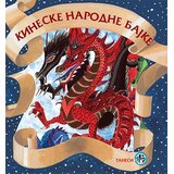 Tanesi Kineske narodne bajke Cene
