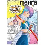 Vulkan Izdavaštvo Manga bojanka cene