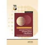 Dosije Dijana Marković Bajalović - Koncentracija privrednih subjekata - Kompanijsko pravni aspekti Cene