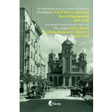 Službeni Glasnik Rista Marjanović - (Neviđeni) Beograd u objektivu Riste Marjanovića 1936-1946 | ePonuda.com