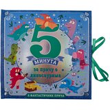  5 minuta za priču o dinosaurima Cene