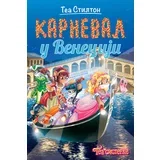 Stilton – Karneval u Veneciji