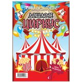 Media planet BOJANKA - Došao je Cirkus Cene