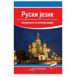 No Statovac Priručnik za konverzaciju, ruski jezik, Intersistem ( 201905 ) Cene