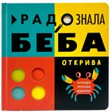 Dexyco Rebeka Viraskera, Natali Maršal - Radoznala beba otkriva Cene