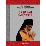Bookbridge Nikolaj Velimirović
 - Zemlja nedodija Cene