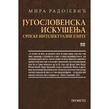 Jugoslovenska iskušenja srpske intelektualne elite