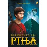  Trinaesta kapija rtnja | ePonuda.com