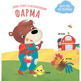 Vulkan Izdavaštvo Divne priče sa iskakalicama: Farma | Eponuda.com