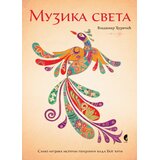 Službeni Glasnik Vladimir Đuričić - Muzika sveta Cene