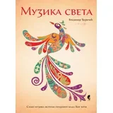 Vladimir Đuričić - Muzika sveta