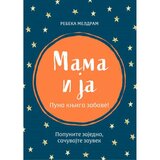 Vulkančić Mama i ja Cene