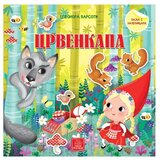 Publik Praktikum bajka za decu Crvenkapa Cene