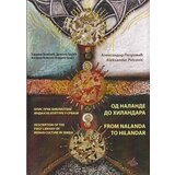 Matica srpska Aleksandar Petrović
 - Od Nalande do Hilandara | ePonuda.com