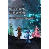 Steam 下山的试炼之江湖遗失录 a test before jianghu key (pc) global | Eponuda.com