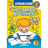 Publik Praktikum Srpski jezik 2 - Kroz igru do znanja ( 666 ) Cene