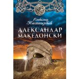  Aleksandar makedonski | ePonuda.com