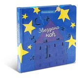 DEXY CO PUBLISHING Knjiga sa pomeralicama Magični prstić Zvezdana noć Cene