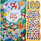 100 neverovatnih zvukova: Prve reči | Eponuda.com