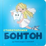Aruna Aleksandra Stanković - Stomatološki bonton Cene