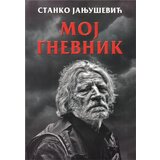 Partenon Stanko Janjušević
 - Moj gnevnik Cene