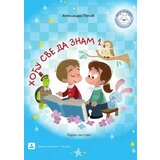 Zavod za udžbenike Aleksandra Pejčić - Hoću sve da znam 1 - radni listovi za predškolski uzrast | Eponuda.com
